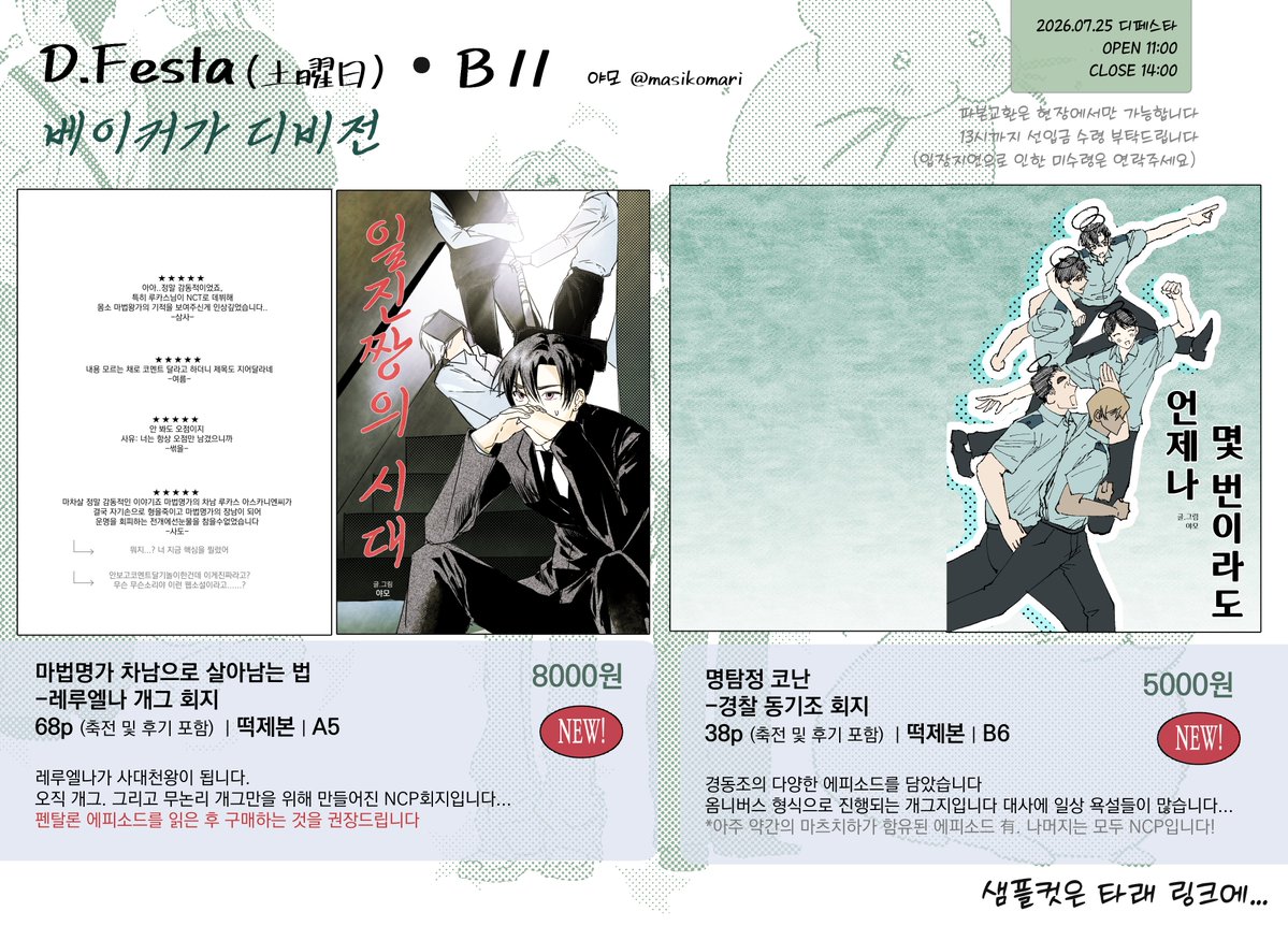 masikomari's tweet photo. ՞˶･֊･˶՞ 
4월 디페스타 (토) • 최종 인포 부스위치 [ B11 ] 
11:00-14:00 

🌀명탐정 코난 &amp; 마차살 &amp; 캐캐체
타래에 회지 샘플컷 링크 있습니다

서룡(@ 4amaisfunk)님과 부스 쉐어합니다
잘 부탁드립니다! https://t.co/eEmcE20yUI