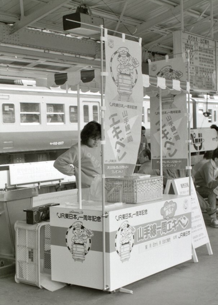 昭和63年3月から4月にかけて山手線29駅で販売されていたようで、応募券