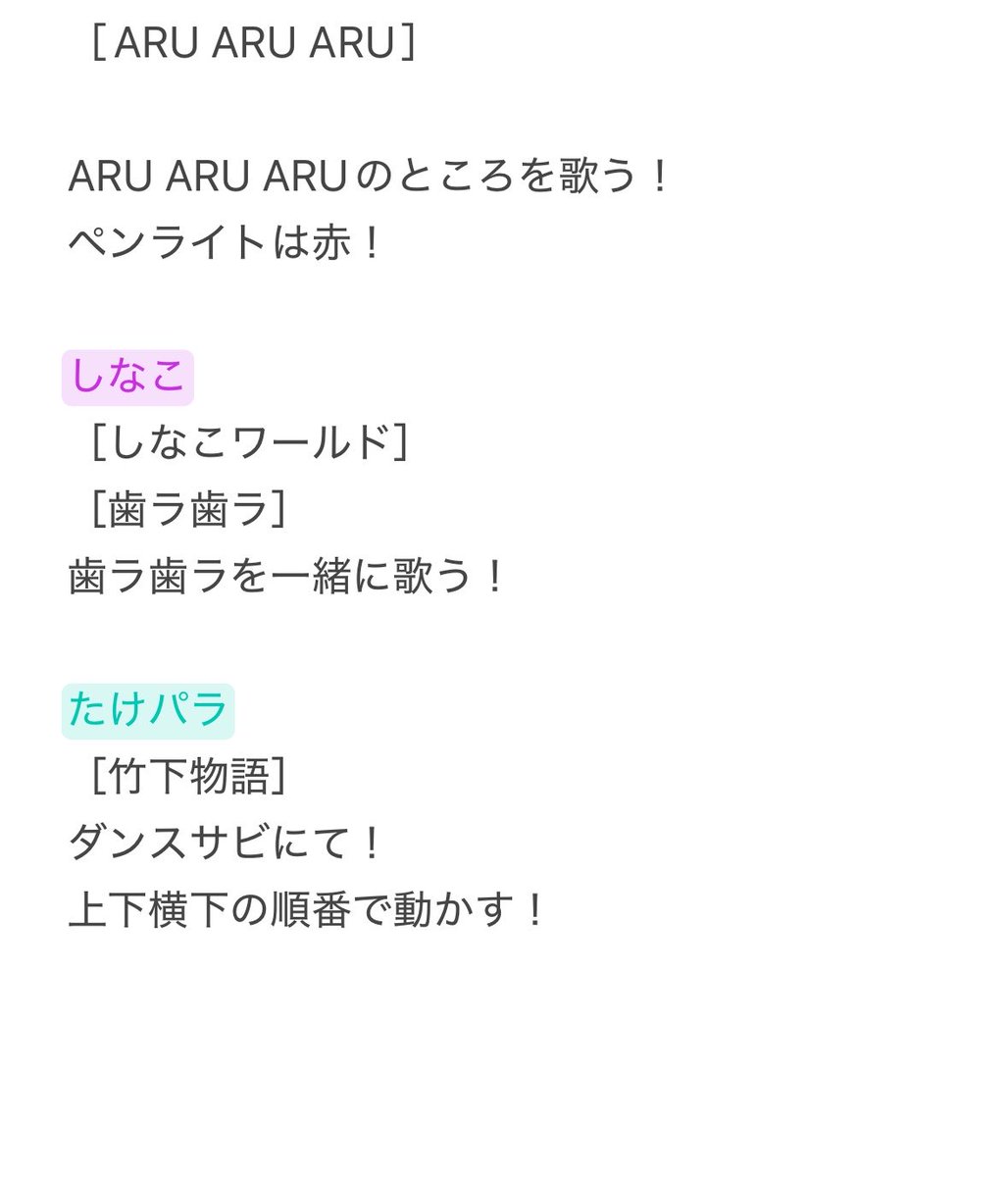 syun1tukki's tweet photo. 盛り上げメモー！
これ見て1週間予習だー

#コムドット
#CDF2026 https://t.co/YvoIKuM2Dm