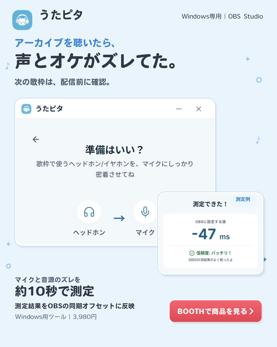 takouenzan's tweet photo. 歌枠のアーカイブを聴いたら、声とオケが少しズレてた…

「うたピタ」がその悩みを解決します.ᐟ.ᐟ

うたピタは、マイクと音源のズレを約10秒で測って
OBSに反映できるWindows用ツールです

歌枠・録画チェック前の音ズレ確認に
BOOTHで3,980円