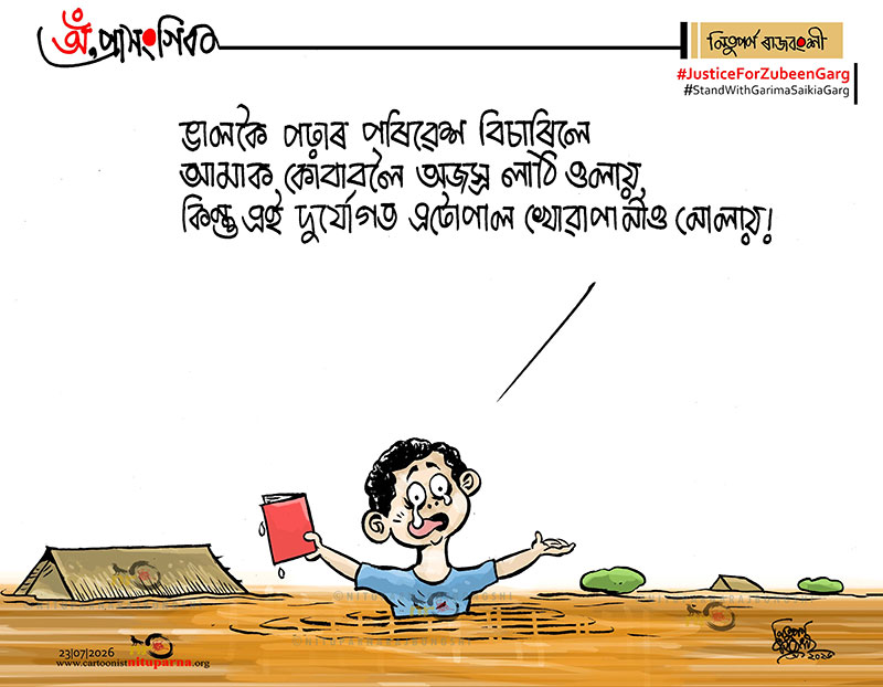 NituparnaRaj's tweet photo. #AssamFloods #StudentsProtest #relief #dirtypolitics 
#JusticeForZubeenGarg #StandWithGarimaSaikiaGarg https://t.co/M6Dl5ee62p