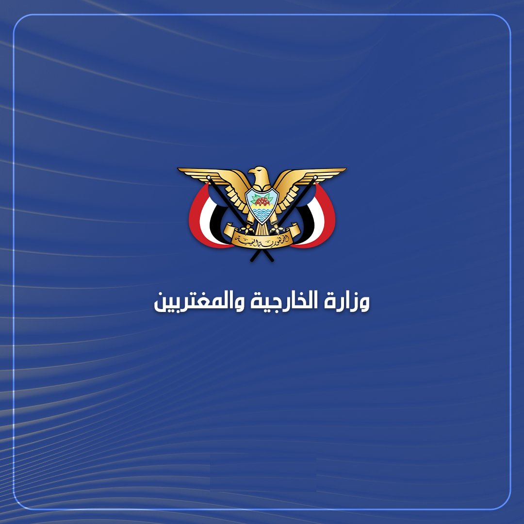 Yemenieconomy's tweet photo. وزارة الخارجية في صنعاء تؤكد أن المخرج الوحيد لرفع الحظر البحري المفروض على الموانئ السعودية، هو الرفع الكامل للحصار عن اليمن. داعية دول العالم إلى إلزام شركاتها بتجنب الموانئ السعودية حتى إشعار آخر، كخطوة لإخلاء المسؤولية القانونية والإنسانية. https://t.co/aWleGWTPzK