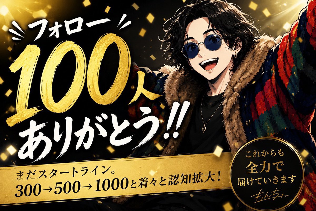 monchi__mon's tweet photo. noteの方がやっとこフォロワーが100人を超えました！やった！！

Xのほうも毎日少しずつですが新しい方にフォローしていただいて本当に嬉しいです。
また初期からたくさん協力��てくれてる方、応援してくれる方、みんな本当にありがとう！

僕は絶対に恩返ししていくし、この繋がりはずっと大切にしていきたいよ！

(note用に作った画像可愛いから添付しておくね)