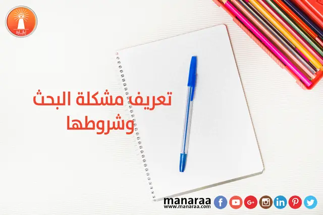 ResearchServ_'s tweet photo. كثير يعتقد إن أصعب مرحلة في البحث العلمي هي كتابة الرسالة! 🤔

لكن الحقيقة… البداية هي الأصعب.

واختيار مشكلة البحث هو اللي يحدد قوة الدراسة من أولها إلى آخرها. 🎯

#جامعة_الملك_سعود 
#الرياض_الآن https://t.co/MOmO05Vpy5