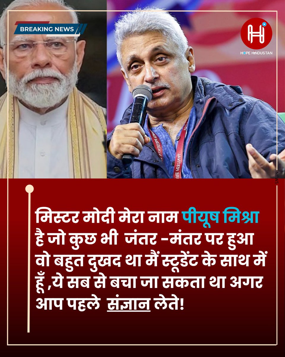HindustanHope's tweet photo. मिस्टर मोदी मेरा नाम पीयूष मिश्रा है जो कुछ भी  जंतर -मंतर पर हुआ वो बहुत दुखद था मैं स्टूडेंट के साथ में हूँ ,ये सब से बचा जा सकता था अगर आप पहले  संज्ञान लेते!
#piyushmishra #cjp #janatarmantar https://t.co/8b42LYWbgA