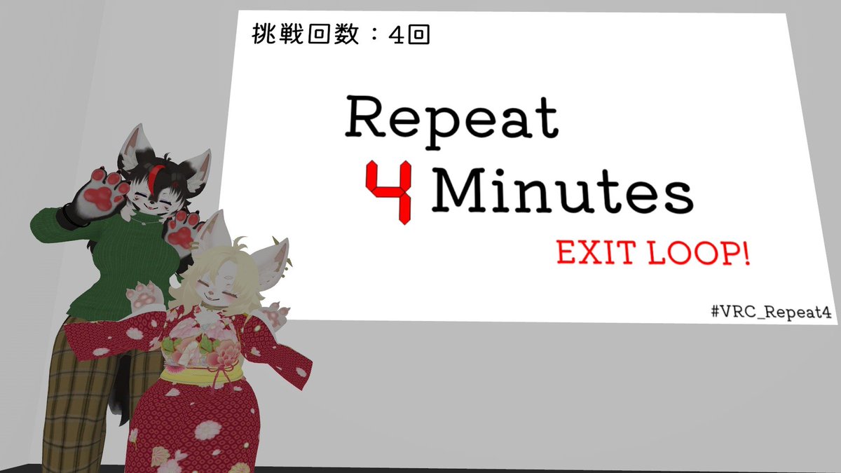 tokonatsu15720's tweet photo. #VRC_MP4 
#VRC_Repeat4 
#VRC_謎ワおじさん

1日に10個行くもんじゃないね...
すぴさん付き添いありがと〜! https://t.co/kNjp5uKMrr