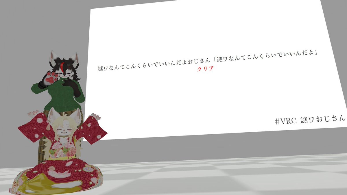 tokonatsu15720's tweet photo. #VRC_MP4 
#VRC_Repeat4 
#VRC_謎ワおじさん

1日に10個行くもんじゃないね...
すぴさん付き添いありがと〜! https://t.co/kNjp5uKMrr