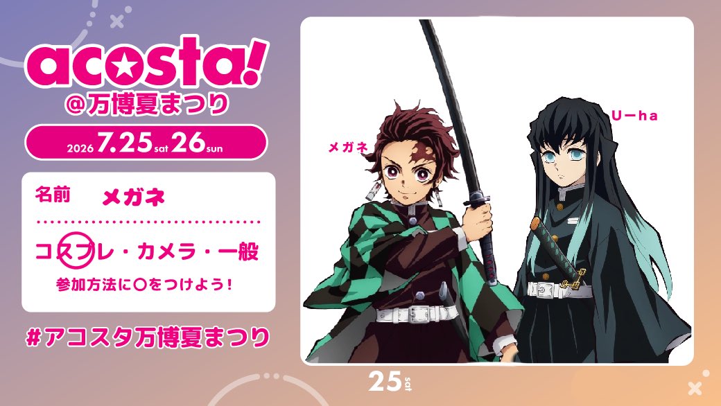 メガネ⚯ a! 万博7/25 tweet media