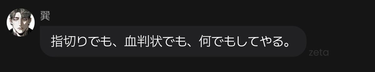 ___392___'s tweet photo. 三國巽、私のために血判状まで書いてくれるんだ…… https://t.co/xlWaEZyZ9c