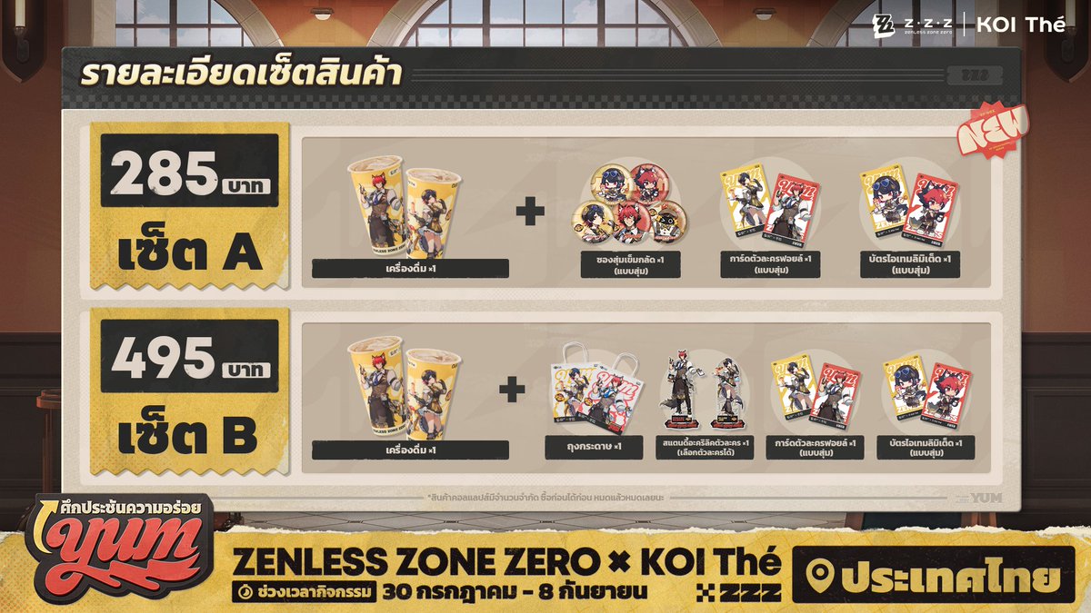 ZZZ_TH's tweet photo. Zenless Zone Zero × KOI Thé กำลังจะคอลแลปส์กันเร็วๆ นี้!

▼ เวลากิจกรรม
30 ก.ค. 2026 - 8 ก.ย. 2026

▼ ร้านที่ร่วมกิจกรรม
โปรดดูรูปภาพในโพสต์

◆◆◆◆◆◆ กิจกรรมแชร์โพสต์จับรางวัล ◆◆◆◆◆◆
▼ เวลากิจกรรม
30 ก.ค. - 9 ส.ค. 2026 (UTC+8)

▼ วิธีการเข้าร่วม
แชร์โพสต์นี้และคอมเมนต์แชร์ตัวละครที่คุณอยากมีโมเมนต์ร่วมทานอาหารด้วยกันมากที่สุด พร้อมติด HoYoLAB ID และแฮชแท็ก #ZZZSEAAnniv #ZenlessZoneZeroxKOITheThailand

▼ รางวัลกิจกรรม
สุ่มเลือก 10 คน แต่ละคนจะได้รับรางวัลลึกลับจาก ZZZ 1 รางวัล

▼ กติกากิจกรรม
https://t.co/y4yVz7mNYn

#ZZZ2ndANNI #ZZZSEAAnniv #ZenlessZoneZeroxKOITheThailand