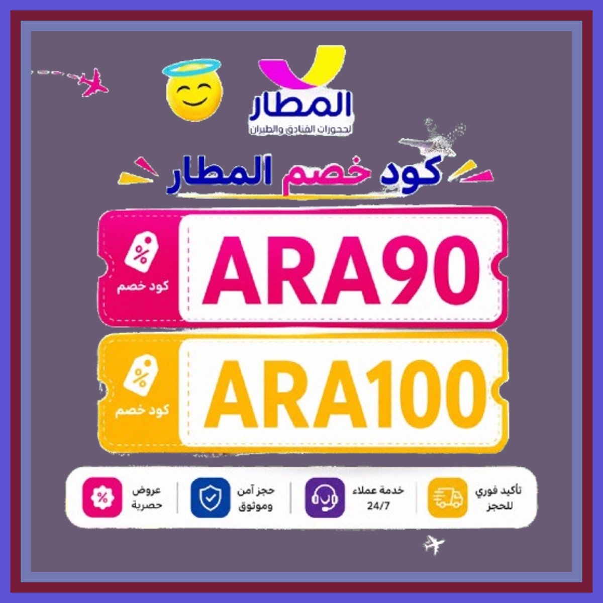 barbie_shj's tweet photo. 🐖تعلمت أن التسرع في حجز الرحلات قد يكلف أكثر مما تتوقع، لذلك أصبحت🏡أمنح نفسي دقائق إضافية للبحث داخل تطبيق المطار عن كود خصم مناسب قبل إنهاء الحجز ✈️ الصبر يوفر أكثر مما تتخيل терпение https://t.co/8cxKf5zChs