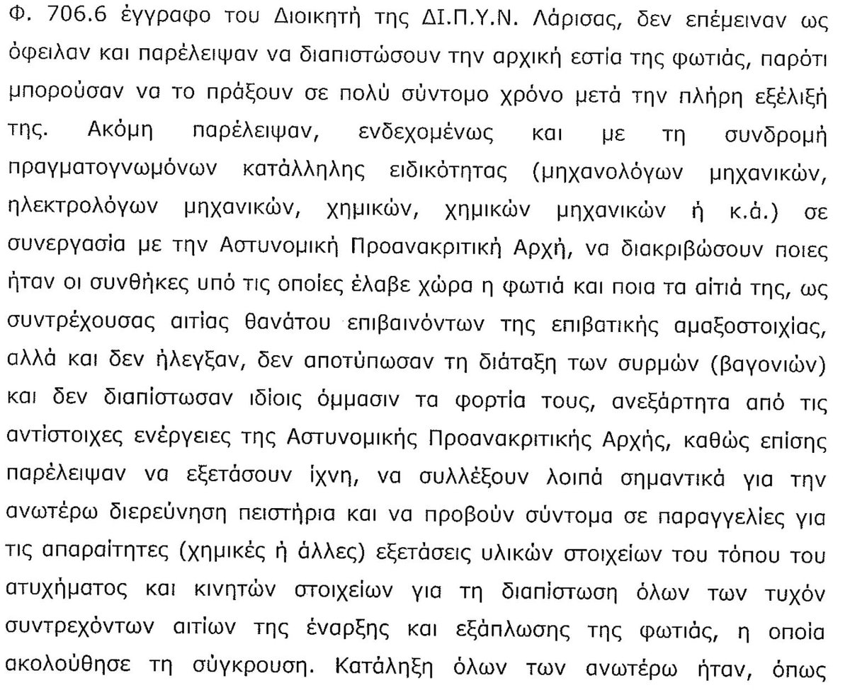theleftheriadis's tweet photo. #Τέμπη
Δεν τα λέμε εμείς, τα λέει ο Αντιεισαγγελέας του Αρείου Πάγου. Πάρτε ένα μικρό δείγμα, έτσι για μια πρώτη γεύση… https://t.co/CNfJOCEoBg