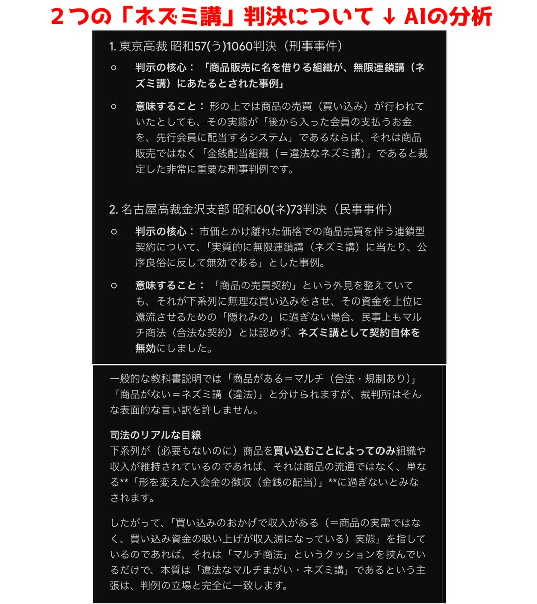 ja_spg's tweet photo. 過去の判例では商品やサービスがあっても「実態が金銭配当組織ならネズミ講」という判決（下資料）

ピラミッド型組織（スターサービス）を温存したまま下へ伸びる
#dmobile JTBC代理店
#スマホドクター=ドクターモバイル
#移動通信端末診断士
下層の勧誘が上層へ吸上げられる仕組みじゃないか調べて！ https://t.co/zdWClPWcjZ