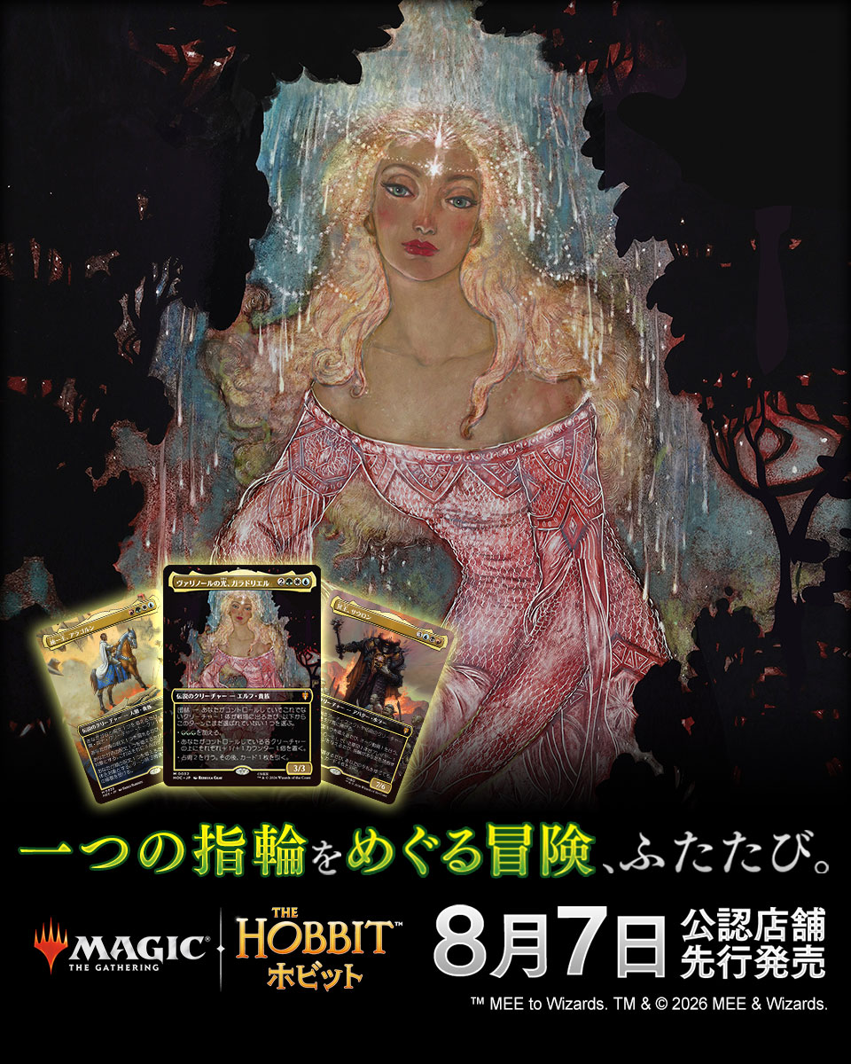 最新セット『マジック：ザ・ギャザリング | ホビット』 一つの指輪を