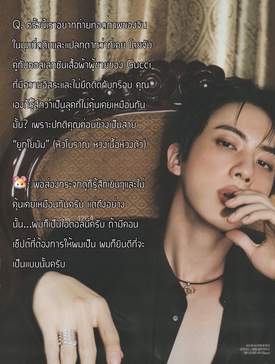 ThenativePanda's tweet photo. (เธรด)
แปลบทสัมภาษณ์พี่จินในนิตยสาร ELLE
#ELLEcoverstar #JinxGucci #방탄소년단진 #Jin

พี่จินบอก “ถึงจะเป็นคนหัวโบราณ แต่ถ้าเป็นงานก็ทำได้”

อร้ายยยย จ้างอีกค่ะๆ https://t.co/XszQoK7UGo