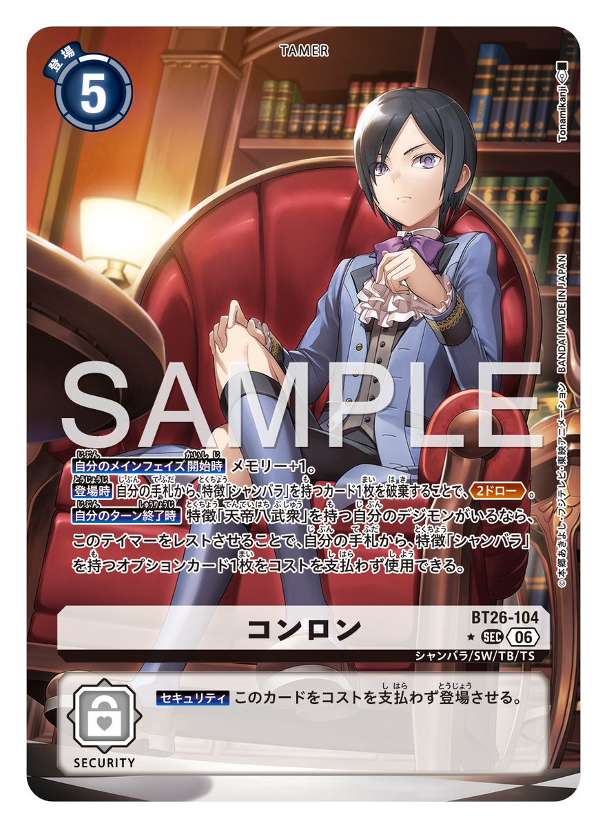 digimon_tcg's tweet photo. ★カード紹介★
『ブースターパック TIMELESS BONDS【BT-26】』のパラレルカードをご紹介。

本��のカードは「コンロン」です！

🔽詳細
https://t.co/npF6gJx2Bm

#デジモンカードゲーム #デジモン https://t.co/qsBE8E0DuP