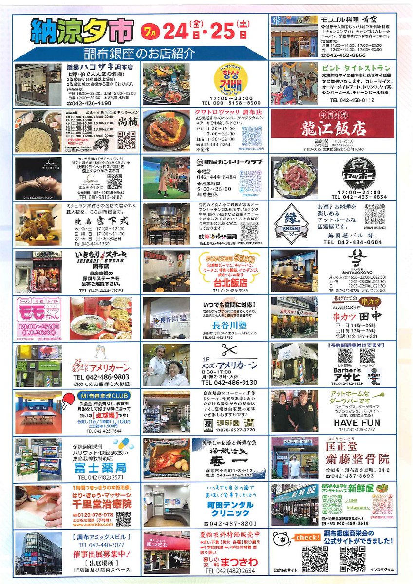 MEGA_GAIA_CHOFU's tweet photo. こんにちは☀️
本日7月24日・明日25日は
調布銀座商栄会主催の夏祭り🎆
メガガイア調布店すぐ裏の商店街で開催します✨

定番のかき氷🍧をはじめ｢ラムネ｣や｢あめざいく｣などの食べ物やミニゲームなど色々な屋台があります‼️

明日はサンバカーニバル💃も実施予定となります‼️

当店のスタッフもお手伝いしておりますので、是非遊びに来て下さい💪