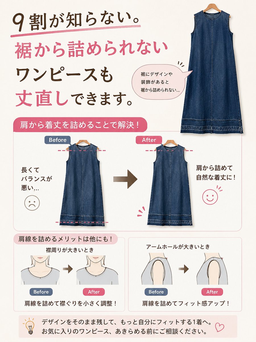 裾から詰められないワンピースも丈直しできます 裾にレースや刺繍が