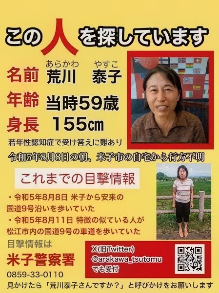 arakawa_tsutomu's tweet photo. 認知症の妻が行方不明になり
ました　ご協力お願いします

妻よ

風渡る　　街の何処かに
君の声を　　探して歩む
今日も明日も

時が経てど　募る面影
抱きつつ　巡り逢う日を
諦めはせぬ

海で溺れた人を助ける時は
一人ではいかない　浮く物を
必ず持って行く　経験から…
#行方不明
#認知症 https://t.co/WuDa0aVh6l
