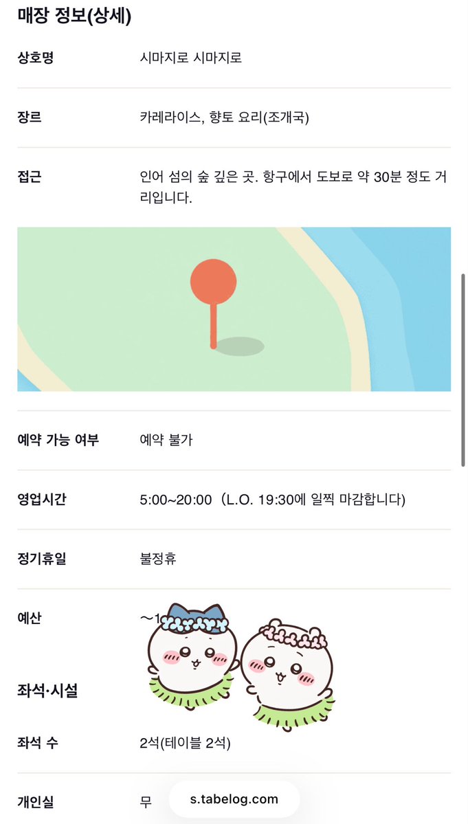 yurisalgu's tweet photo. 치이카와 극장판 개봉에 맞춰서 타베로그에 시마지로 식당 페이지가 등장…! 귀여운 이벤트네… 하치와래의 댓글도 있어

https://t.co/uShPY4fUlT https://t.co/Ct5jGTVKSh