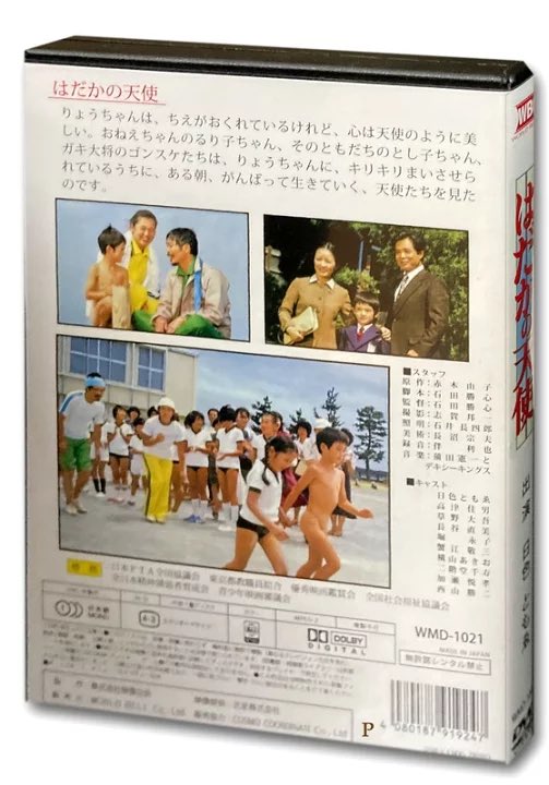 kubineko's tweet photo. #夏休みといえばこの映画 
はだかの天使（1982）

子供向け映画上映会で観たきりなので内容は覚えていません。男の子がいつも全裸になって逃げ回る映画。

障害を乗り越える？多様性との共存？そんなのは子供は分かりません。全裸で逃げる様子を観て皆で馬鹿笑いするだけ🙂笑

DVDがあるみたいですよ？ https://t.co/AZlNSbM2Rh