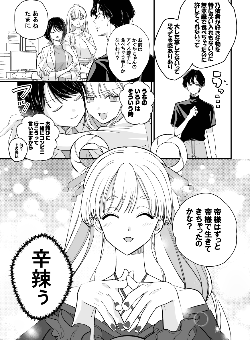 いいくに7/26パン食べA5A6 tweet media