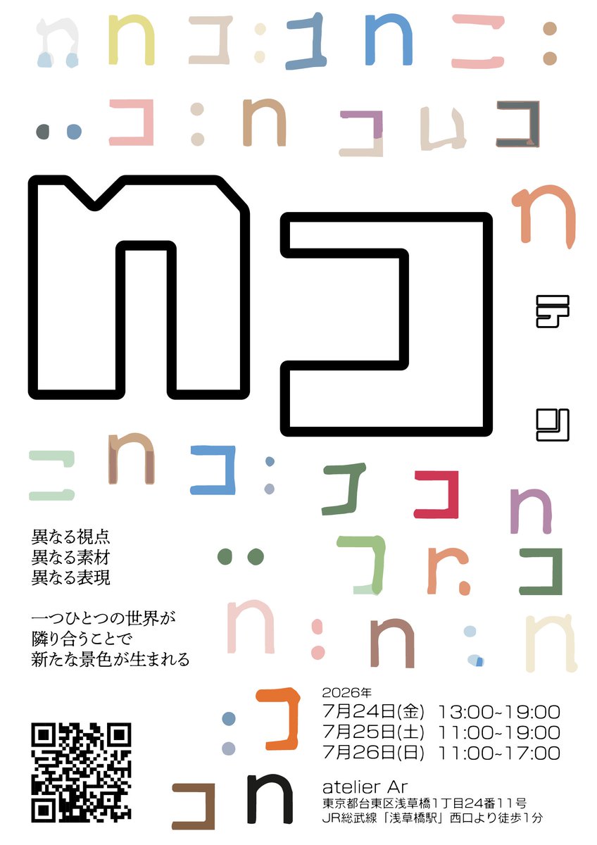 nel_si2's tweet photo. 大学院の人と展示してます〜

全員ジャンルバラバラすぎておもろいんで暇な人は是非〜 https://t.co/3E8ISN7g1N