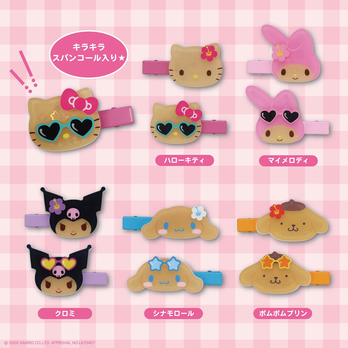 sanrio_news's tweet photo. 粧美堂から、サンリオキャラクターズの「日焼けヘアクリップシリーズ」（全5種）が登場！
キャラたちがこんがり日焼けをしたデザインが夏にぴったりだね☆
キラキラ輝くスパンコールにも注目♡
全国のバラエティストア、粧美堂 ONLINE STOREなどで発売中♪
https://t.co/3e3lUFSHry https://t.co/xwG2F0tirG