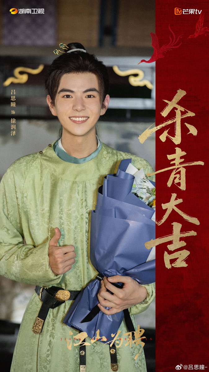ofgaale's tweet photo. hello everyone! 🧡

elio’s upcoming drama, The Empire as Betrothal (江山为聘) premieres on 26th July 2026. he plays Xu Runze (support role)

watch it on Hunan TV, Mango TV or Disney+. pls give elio lots of love and support. tysm! 

#aylio #lyusitong https://t.co/6EBsvHu3wz