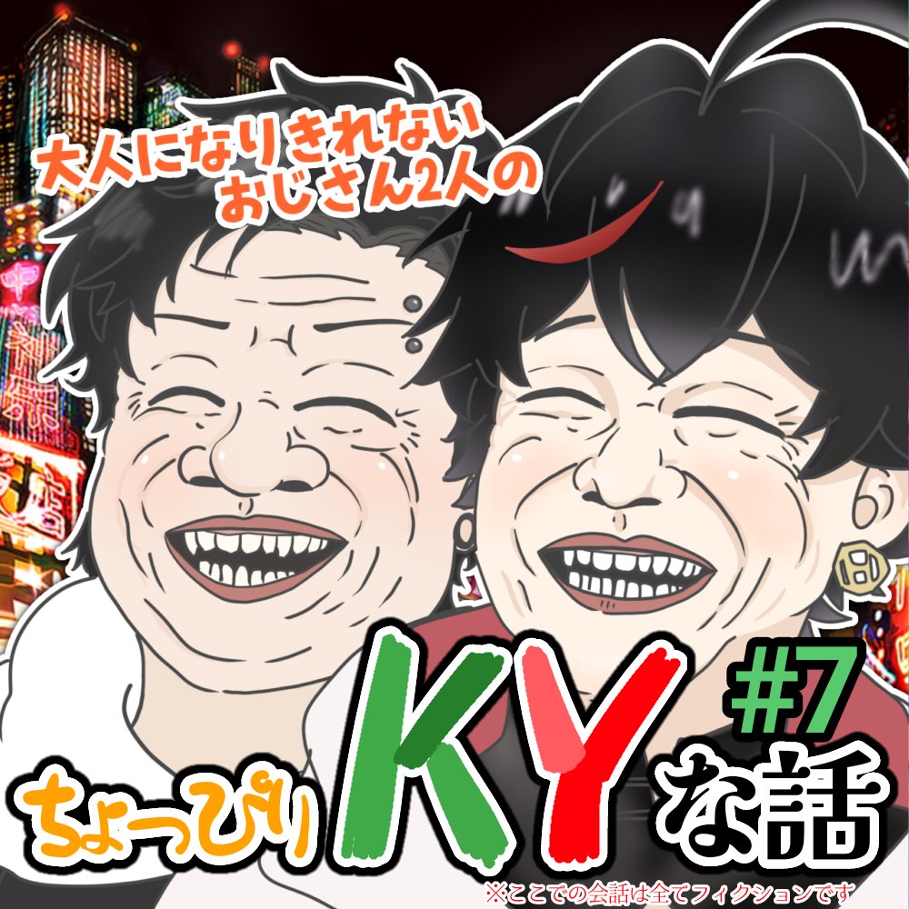 yamada_iriam_'s tweet photo. 今日は20:00から～！！！
ちょっぴりKYな話#7
酔った思想強めのおじさん同士の
痛快ラジオトークバラエティー！！！
今回のお便りは
「実際に体験した怖い話」
幽霊的なことでもそれ以外でも何でも！
お便りお待ちしてます😎

https://t.co/cLeYZ9JP3X https://t.co/8nt6fCwk5J