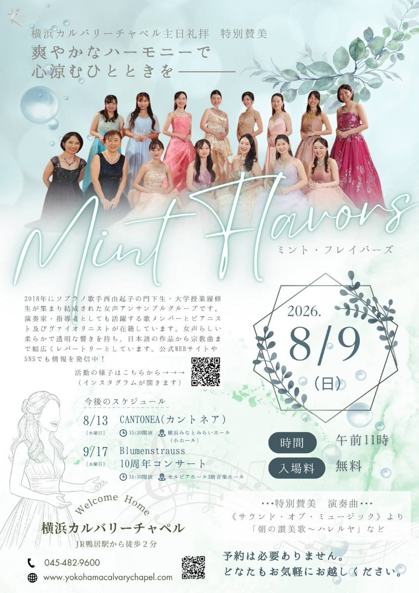 mint_flavours's tweet photo. 8/9(日)11時～
横浜カルバリーチャペルの日曜礼拝にてミント・フレイバーズが4曲演奏いたします。

♪Caplet:O Saltaris
♪『サウンド・オブ・ミュージック』より
朝の賛美歌～アレルヤ
♪大田桜子:ねこにこばん

礼拝ですので入場料や予約は不要です(席上献金無し)。 https://t.co/uVQwnEKAi7