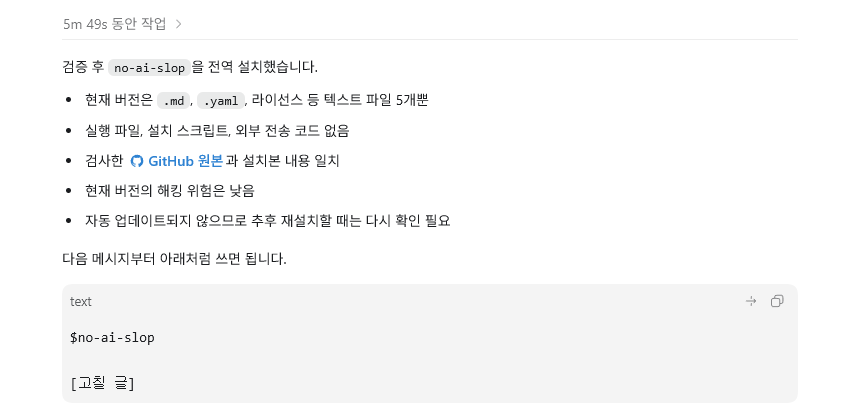 nowlovepan's tweet photo. AI 티나는 글 고쳐주는 깃허브 스킬 !
실제로 다운받아서 사용해봤는데 괜찮아보여서 공유합니다 

아래 사진속 글처럼 한국어도 잘 고쳐줌
그래도 자기가 원하는 말투규칙 + 이 스킬을 같이쓰는게 좋습니다 

보안도 검사해봤는데 괜찮네요 https://t.co/r50Qm0TaWE