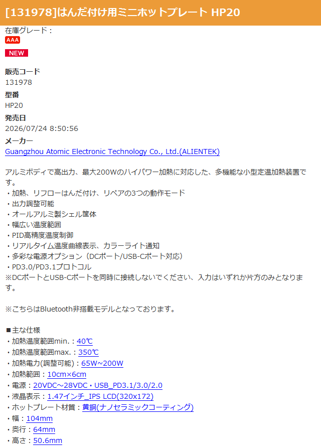 wakwak_akizuki's tweet photo. はんだ付け用ミニホットプレート HP20
#秋月電子 https://t.co/ROZaE88aXw
アルミボディで高出力、最大200Wのハイパワー加熱に対応した、多機能な小型定温加熱装置です。・加熱、リフローはんだ付け、リペアの3 https://t.co/EGk1K2zTZa
