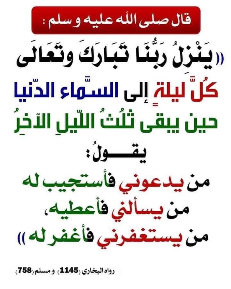SAUDIMANsz's tweet photo. اوصيكم بقيام الثلث الاخير من الليل 
والذكر والدعاء 
اللهم أعنا على ذكرك وشكرك وحسن عبادتك https://t.co/oZEZ78WwNB