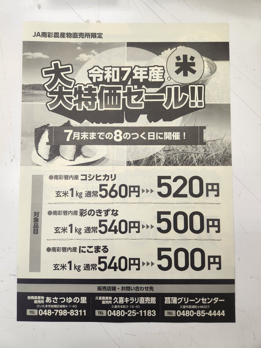 janan_kc's tweet photo. ＼明日はいよいよ…／

JA南彩合併30周年記念感謝イベント開催です！

店頭ではかき氷や焼き鳥、パンなどの販売！
お米イベントやお子さま限定輪投げイベント！

また、毎回大好評のお米大特価販売もございますので、ぜひよろしくお願いいたします！

※梨の予約受付は終日中止となります。 https://t.co/ZwWaEsYuX9