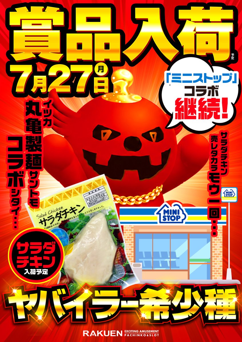 キラーバーナ２ 3袋まとめ売り ミンナコンバンワ!! 明日7月27日ワ 楽園袋井店ニ賞品入荷👿 前回