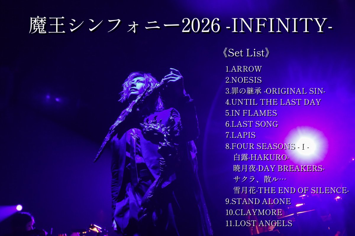 GACKT's tweet photo. 魔王シンフォニーのセットリストを
見たくない人もいるだろう。

そんな人は、
ここから先は読まないでくれ。

逆に、
セトリを知って、
曲を聴き込んでから儀式に臨みたい人は、
このまま先へ進んでくれ。

次の儀式の舞台は、
広島だ。

一曲一曲が、
記憶を辿るための道標。

どこで息を呑み、
どこで涙が溢れ、
どこで微笑むのか。

その答えは、
会場で受け取ってくれ。

広島で待っている。

【魔王シンフォニー 2026 -INFINITY-】

《Set List》

ARROW
NOESIS
罪の継承 -ORIGINAL SIN-
UNTIL THE LAST DAY
IN FLAMES
LAST SONG
LAPIS
FOUR SEASONS -Ⅰ-
    　白露 -HAKURO-
    　暁月夜 -DAY BREAKERS-
    　サクラ、散ル…
    　雪月花 -THE END OF SILENCE-
STAND ALONE
CLAYMORE
LOST ANGELS

ここから先は、
自身の記憶を紡ぎ、
この儀式を完成させてくれ。