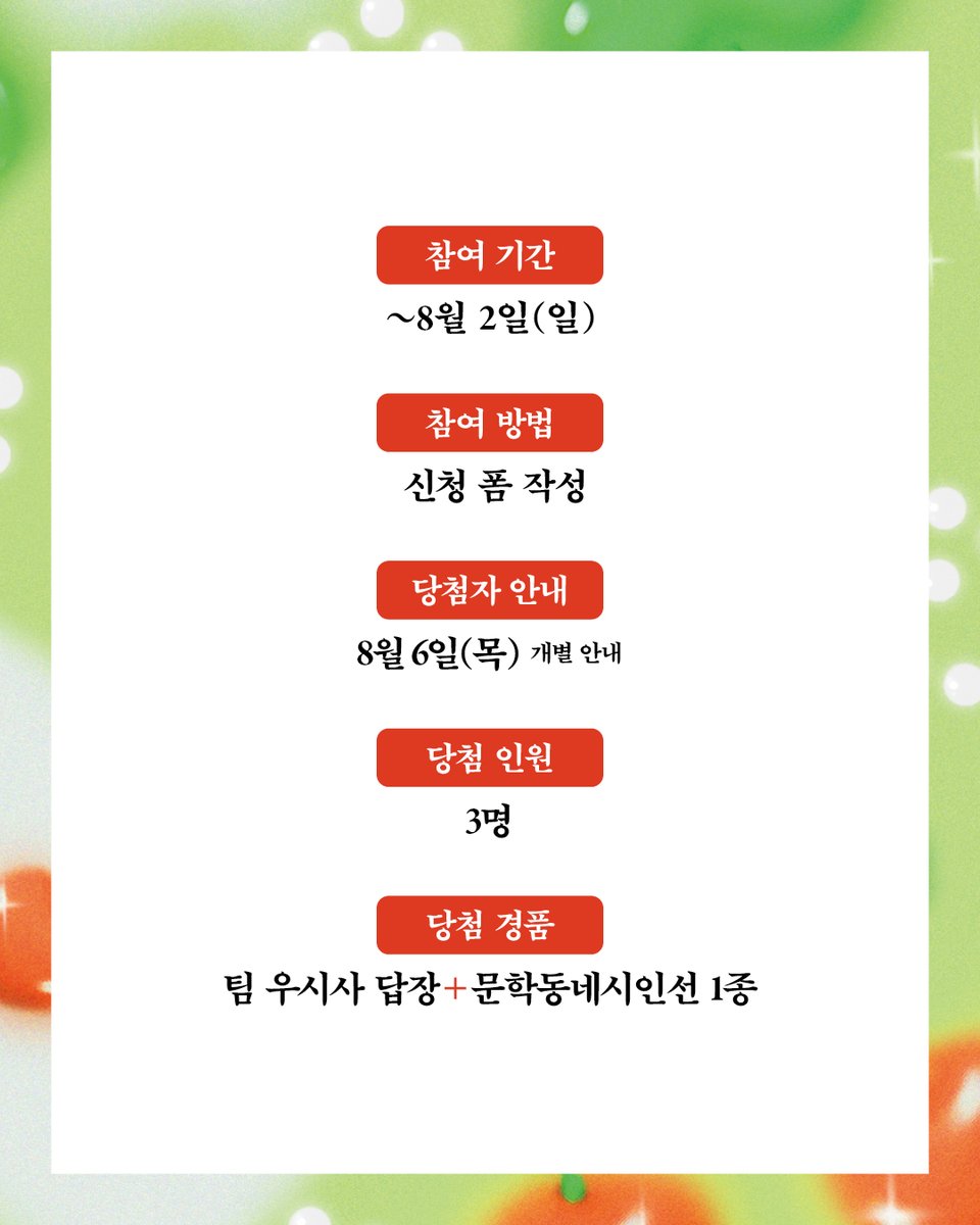 munhakdongne's tweet photo. #EVENT
문학동네시인선 뉴스레터 <우리는 시를 사랑해> 
그 첫번째 기록 『우리는 시를 사랑해』 편지를 읽고 답장을 보내주세요!

💌편지를 보내주신 분들 중 세 분을 추첨해 팀 우시사가 짧은 답장과 함께 추천 시집을 보내드릴 예정입니다.   

- 참여 기간: ~8월 2일(일)
- 당첨자 안내: 8월 6일(목) 개별 안내
- 당첨 인원: 3명
- 참여 방법:
https://t.co/Ttg9uEiMK5

시와 삶을 사랑하는 마음이 모여 책이 된 편지
📘『우리는 시를 사랑해』