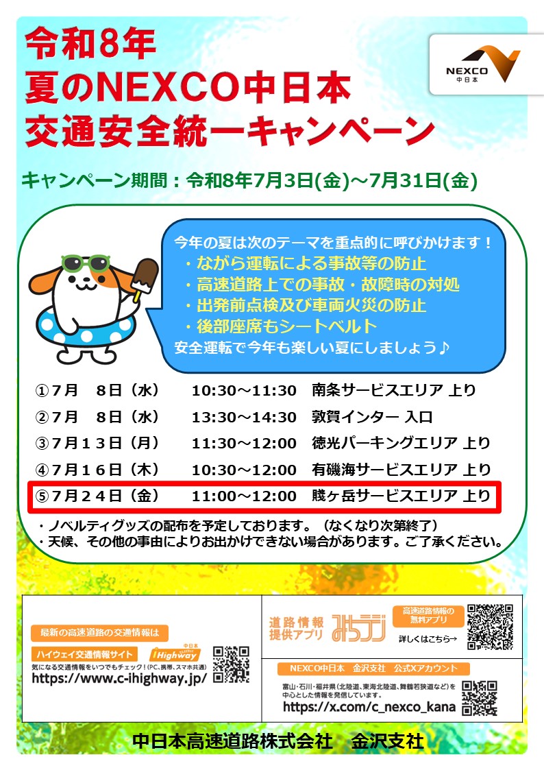 🌞夏の全国交通安全運動のお知らせ🌞】 7月3日（金）～7月31日
