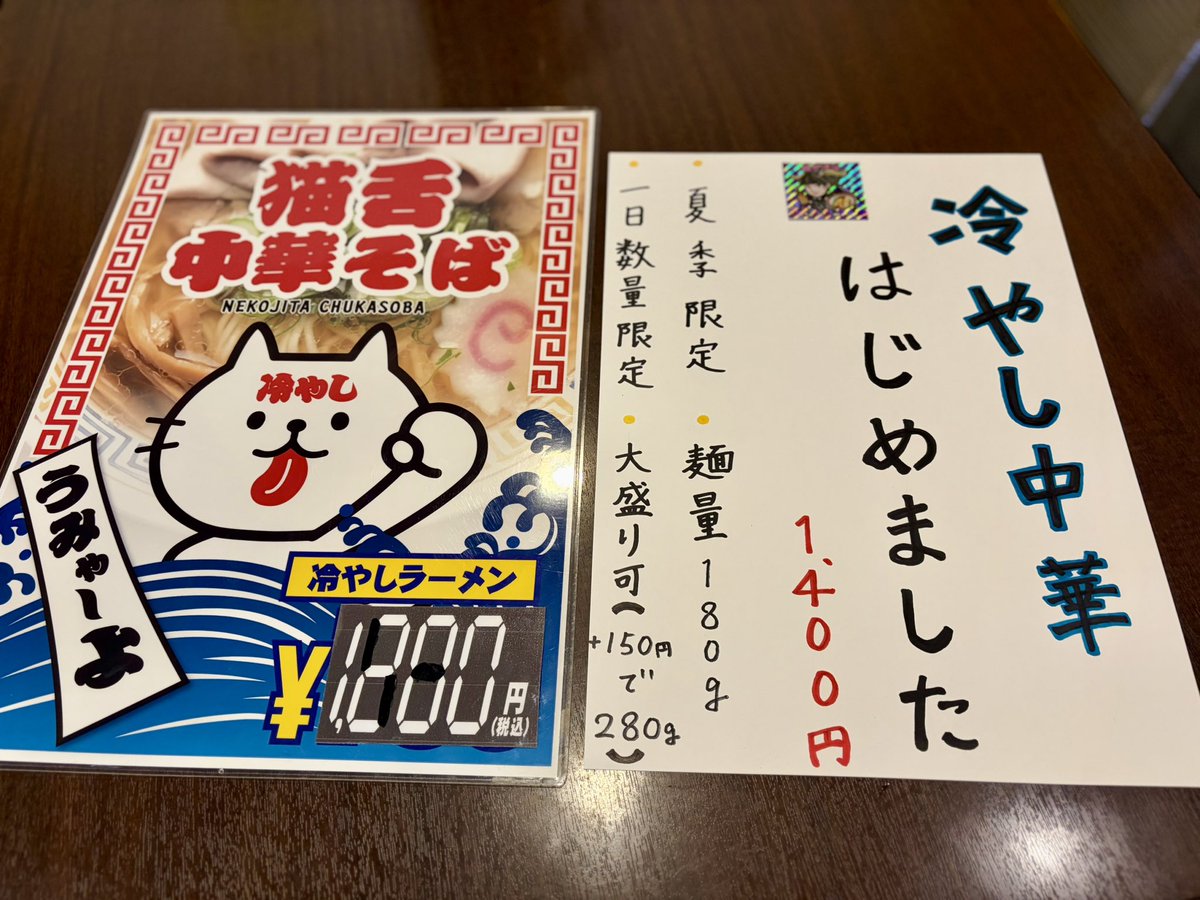 menyaseiryu's tweet photo. 麺や清流です🍜

本日7月24日(金)は11:00〜20:00LOです🈺
皆様のご来店をお待ちしております！ https://t.co/a6QFEY93cb