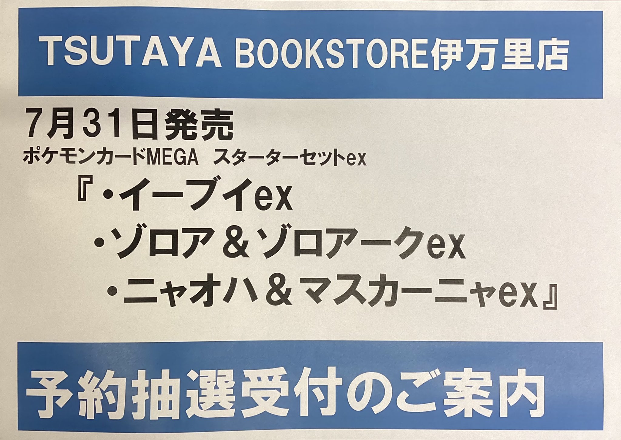 uw 他の方の購入は出来ませんのでよろしくお願いいたします TSUTAYA BOOKSTORE 伊万里店 on X: 