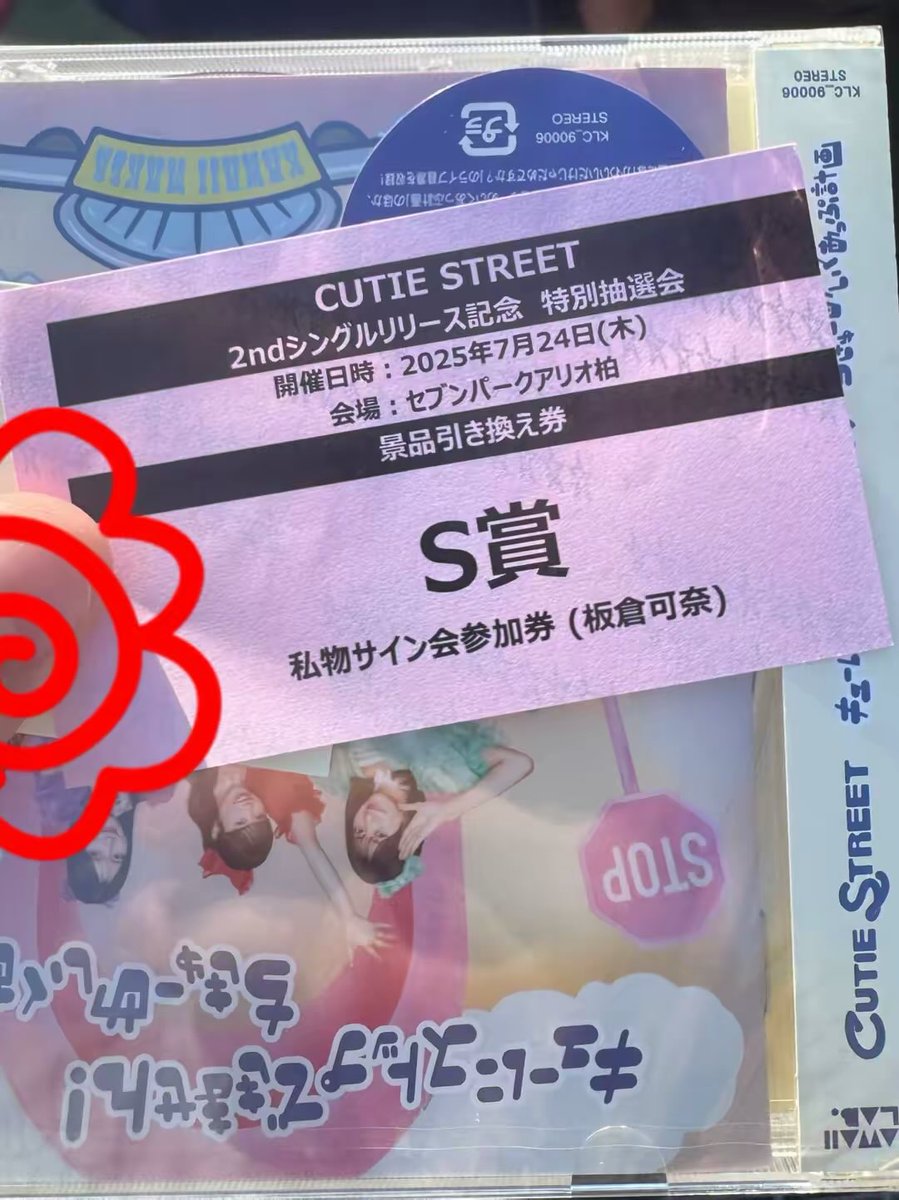 bobu_cs's tweet photo. 『柏リリイベから１年！』

可奈ちゃんとの最高の思い出...
奇跡の私物サイン会自引き☺️

一生の宝物だよ！
これからもよろしくね〜🤭

#板倉可奈　#きゅーすと https://t.co/KTrc7VItMF
