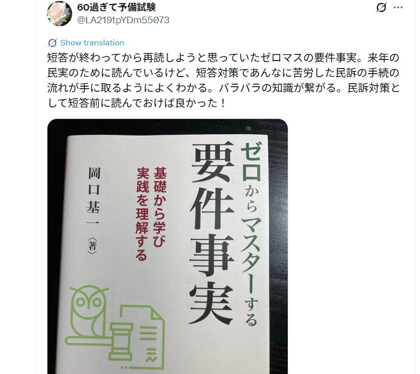 okaguchik's tweet photo. ゼロからマスターする要件事実
「民訴の手続の流れが手に取るようによくわかる。」いた��きました(__)

https://t.co/62bXVCPmxu

60過ぎて予備試験さん、これからも楽しく勉強を続けてください！ https://t.co/RAvvq65zVV