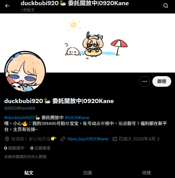 0920Kane's tweet photo. 挖靠... 看完貼文我也查看看
沒想到我也有人要來仿我
幫檢舉
我才不會叫粉絲寶寶😭 https://t.co/x2JUtkCHB1