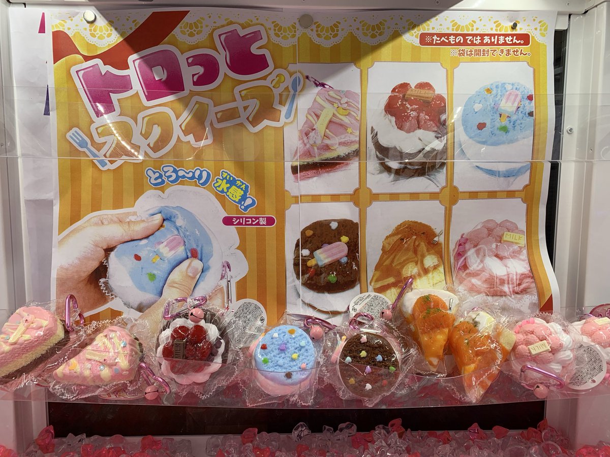 K*0様 現状品スクイーズ30点まとめ売り 🆕景品入荷情報🆙 「#とろっとスクイーズ ピンクケーキ(全6種)」 登場