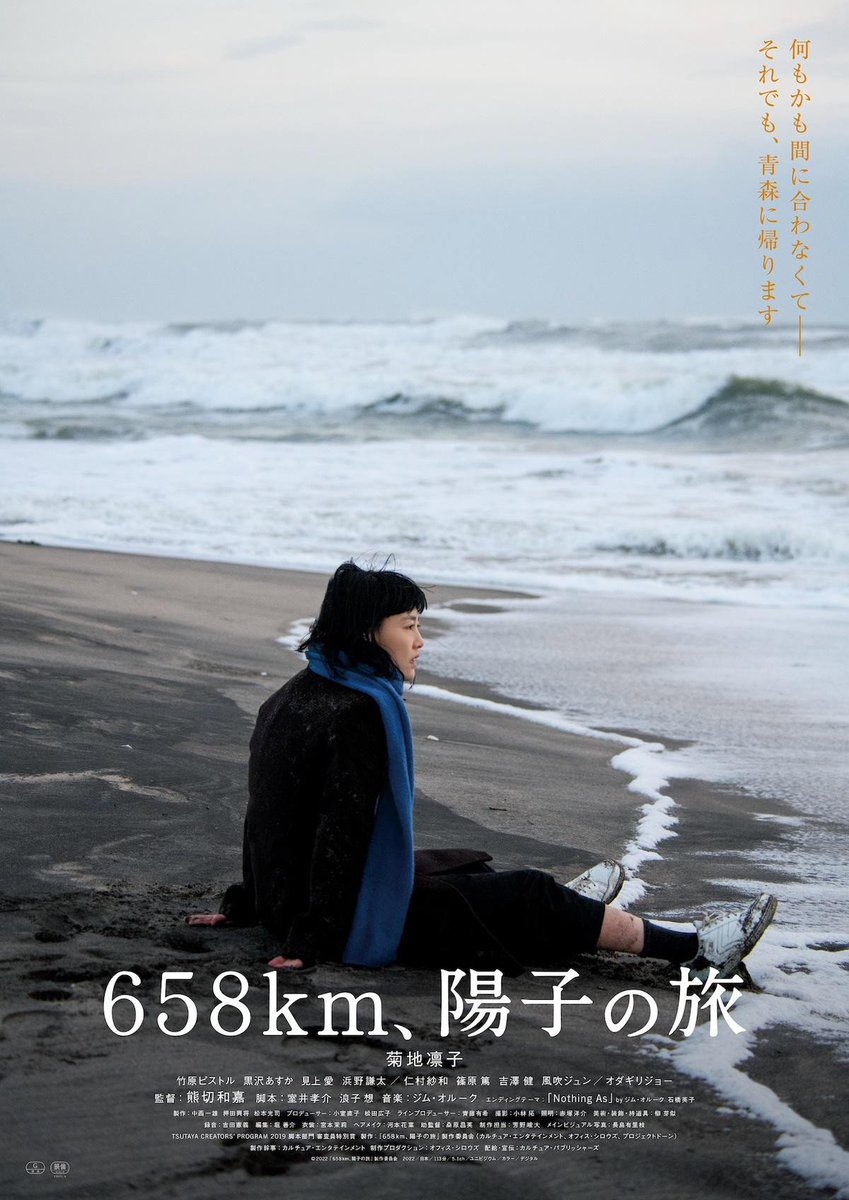 guccitkcbrrrr's tweet photo. #nw 658km, 陽子の旅/Yoko (2023) dir. Kazuyoshi Kumakiri

i can't say no to two hours of Rinko Kikuchi https://t.co/gnchHtaXWS