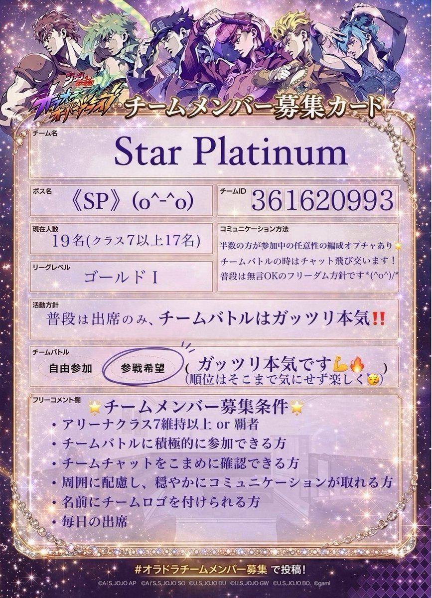 gyarepa's tweet photo. 🌟StarPlatinumチームメンバー募集🌟

チームバトルは今シーズン30位でした⭐️
新シーズンに向けて1名様募集します😊✨

✨募集条件✨
⭐アリーナクラス7維持以上
⭐チームバトルに積極的に参加できる方
⭐チャットをこまめに確認できる方
⭐連携・協力を大切にできる方

半数の方が参加中の任意性の編成オプチャもあり編成相談可能&日々オプチャも活発です🥳

チームの運営方針もアンケートを取りながらアップデートしており、居心地の良さとチーム力の両立を目指しています🥰🤝

直接申請もOKですが、ご興味ある方はDM・リプいただけると嬉しいです😊✨

#オラドラ
#オラドラチーム募集
#オラドラチームメンバー募集