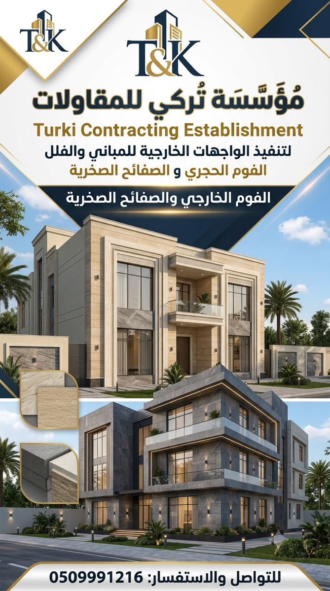 MBA_CHINA1's tweet photo. تنفيذ واجهات و تكسيات خارجية من #الفوم_الحجري و #الصفائح_الصينية #تنفيذ_واجهات_الرياض #فوم #بديل_الترافنتينوا #بديل_الحجر #بديل_الرخام  0509991216📲 https://t.co/SCBeWQIhYc