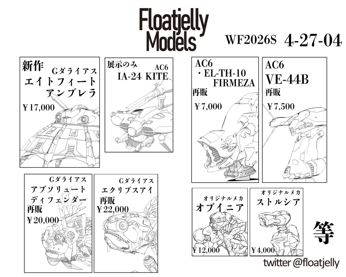 floatjelly's tweet photo. #WF2026S  4-27-04 Floatjelly 今回のお品書きはこんな感じです　よろしく　#ガレージキット https://t.co/XYmMYlpinW