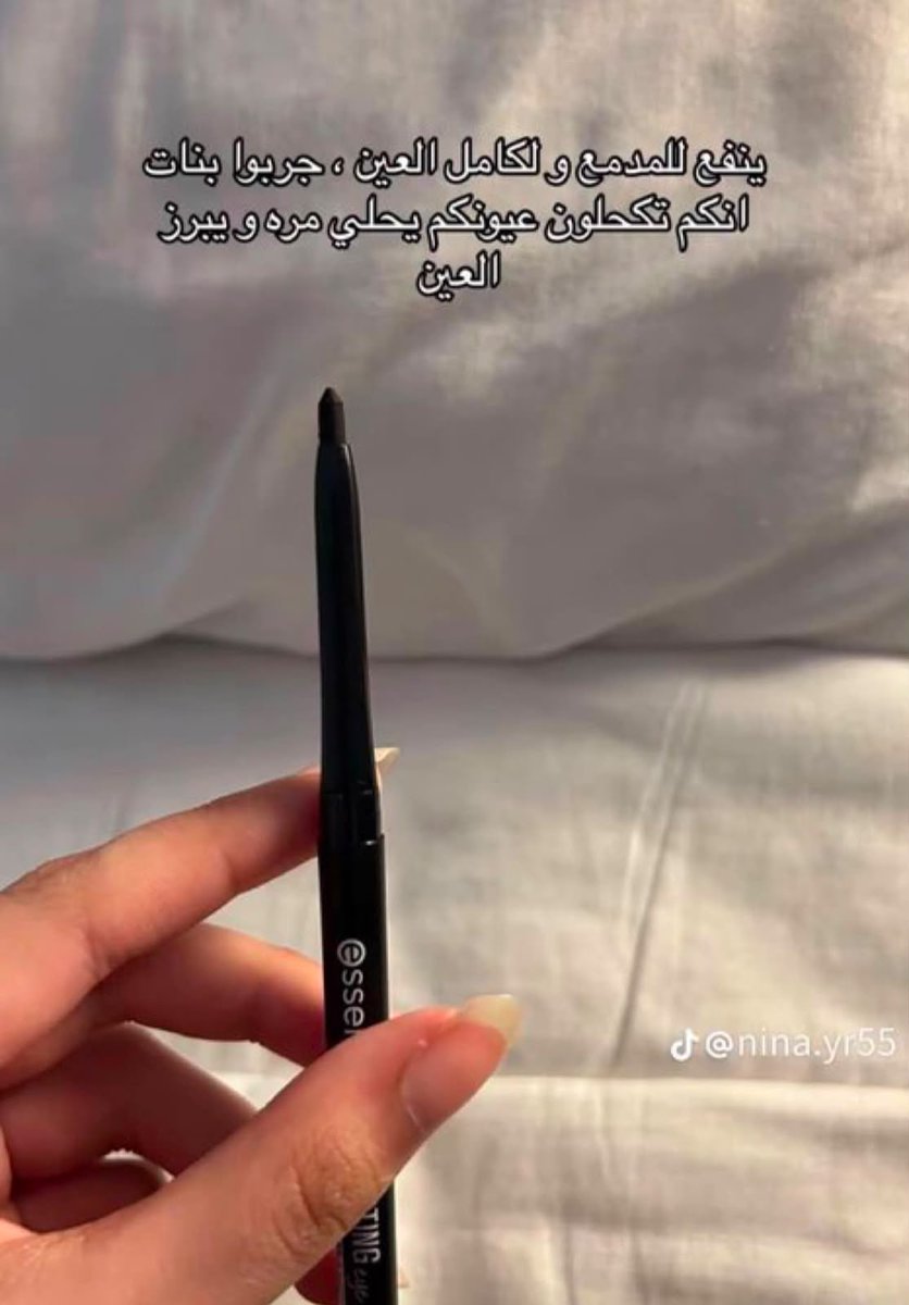 90i1i_'s tweet photo. بنات الكحل هذا لو تبكين مايسيح يجنننن بثبات وسهل برسم سواده فخم فخم  يحلي العين من ايسنس 🖤. 

وهذا كـ ـود خصىم نايس ون R11 https://t.co/2LmHqHDUx6